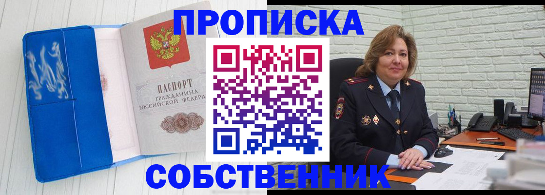 прописка законно в Звенигово